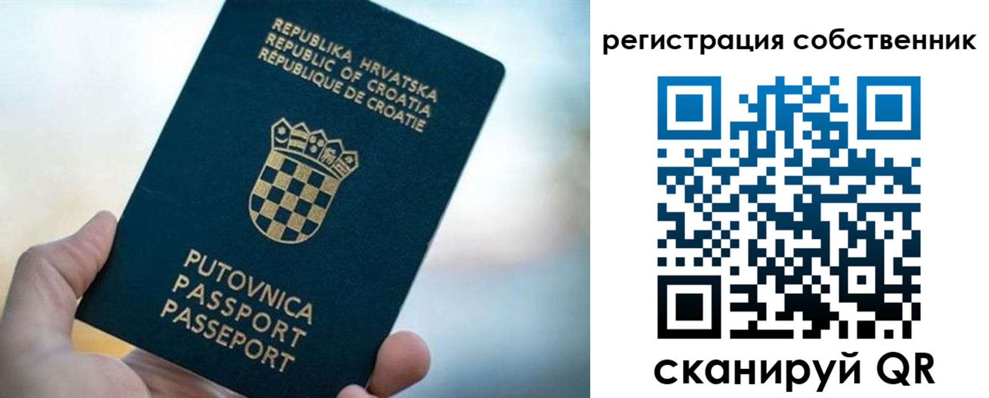 прописка для работы в Крыму