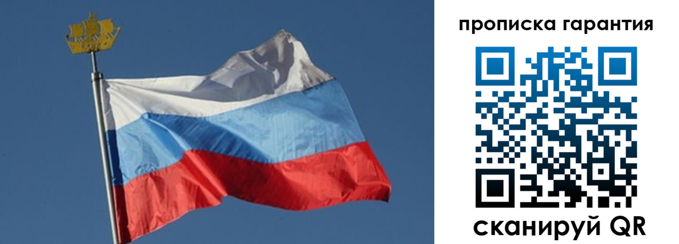 прописка для работы в Крыму
