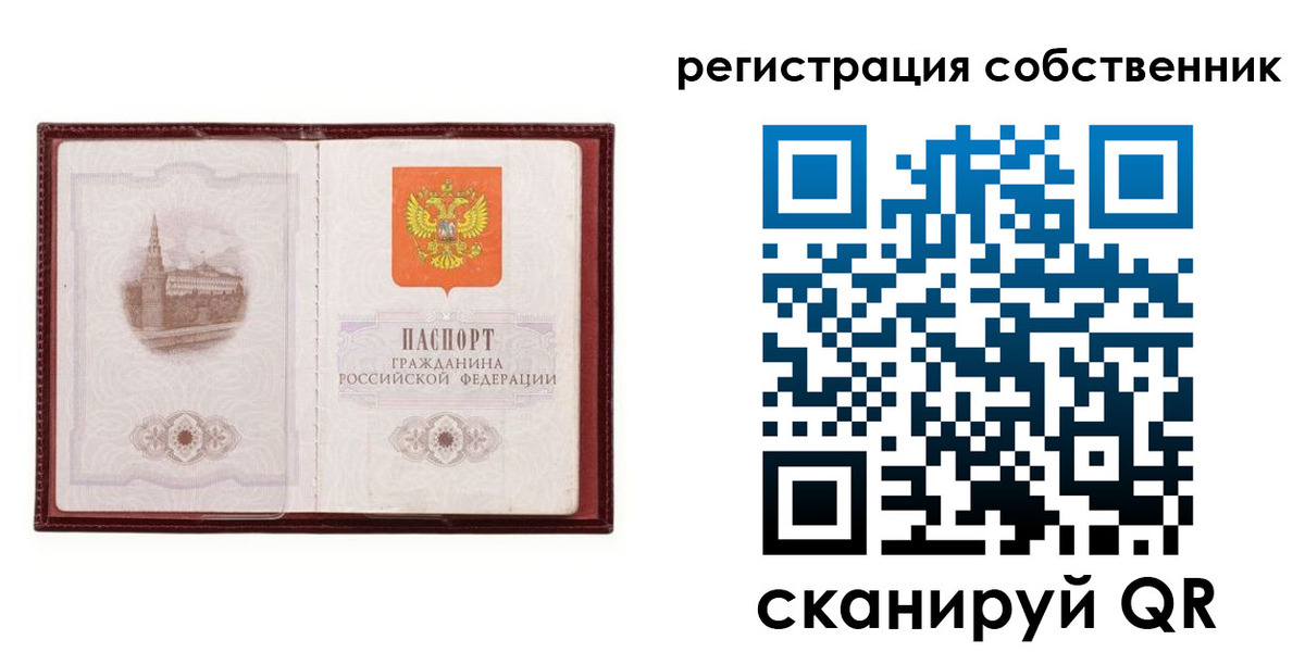 временная регистрация купить в Крыму