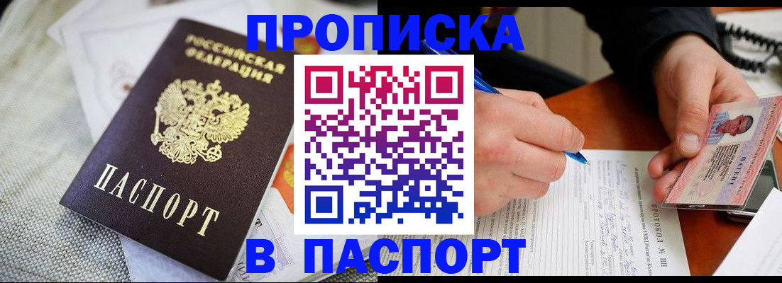 временная прописка в Крыму